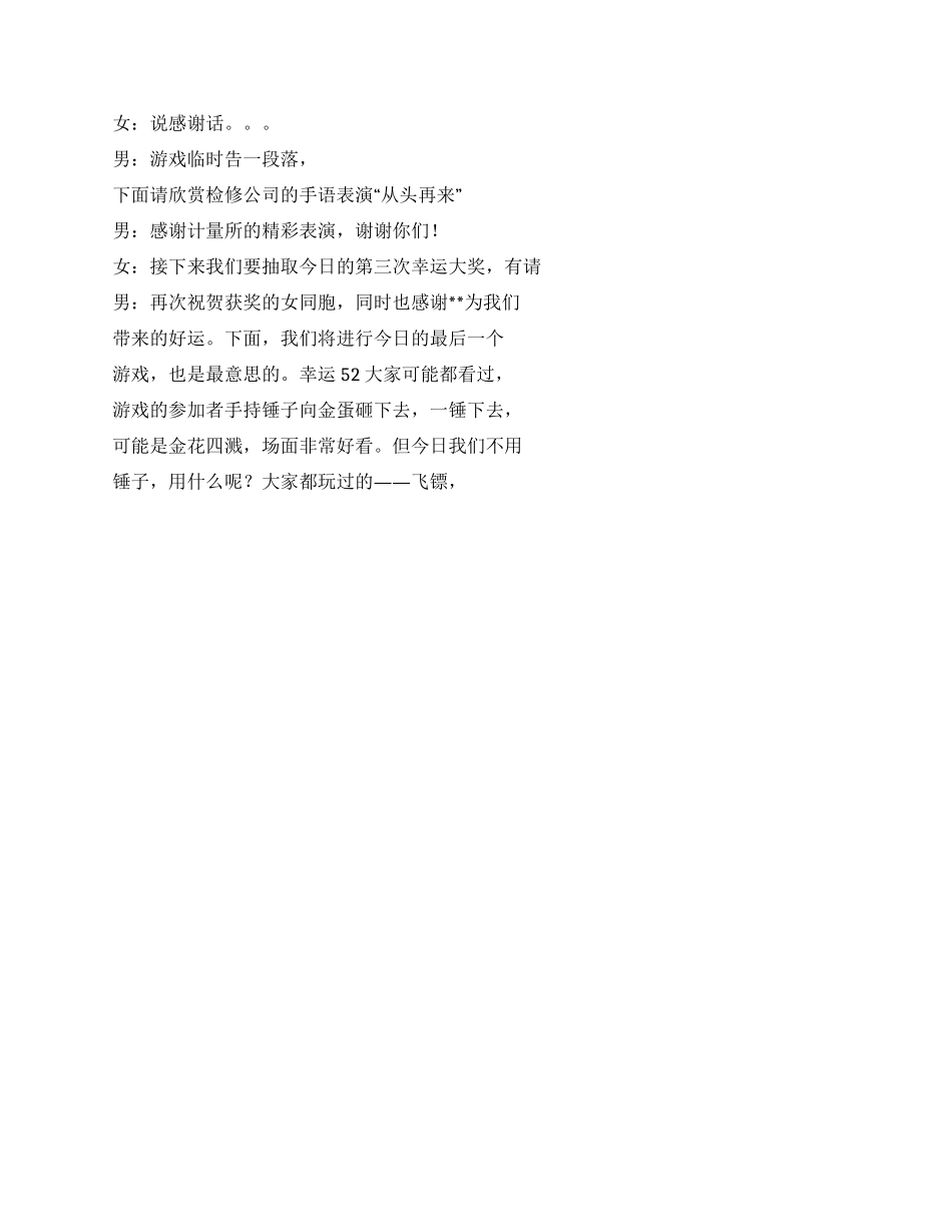 三八妇女节电力公司活动主持词_第3页