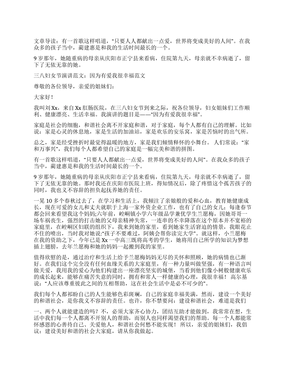 三八妇女节演讲范文因为有爱我很幸福_第1页