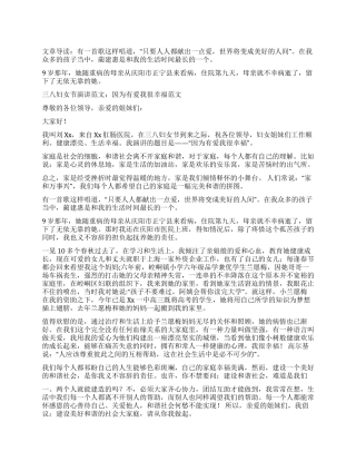 三八妇女节演讲范文因为有爱我很幸福