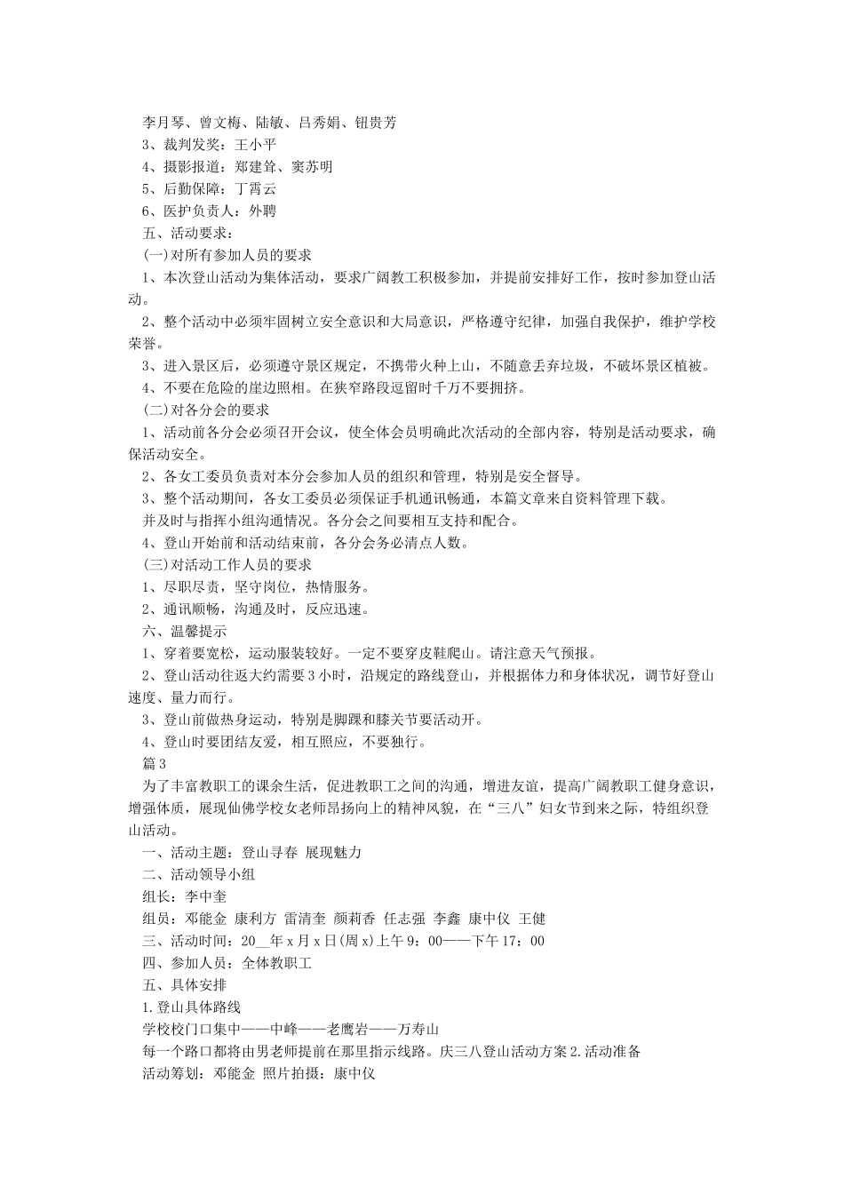 三八妇女节登山活动方案_第2页