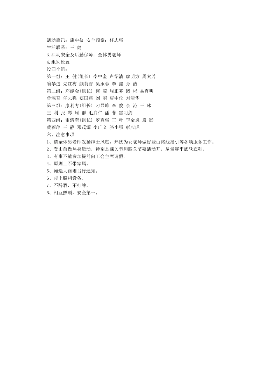 三八妇女节登山活动方案_第3页