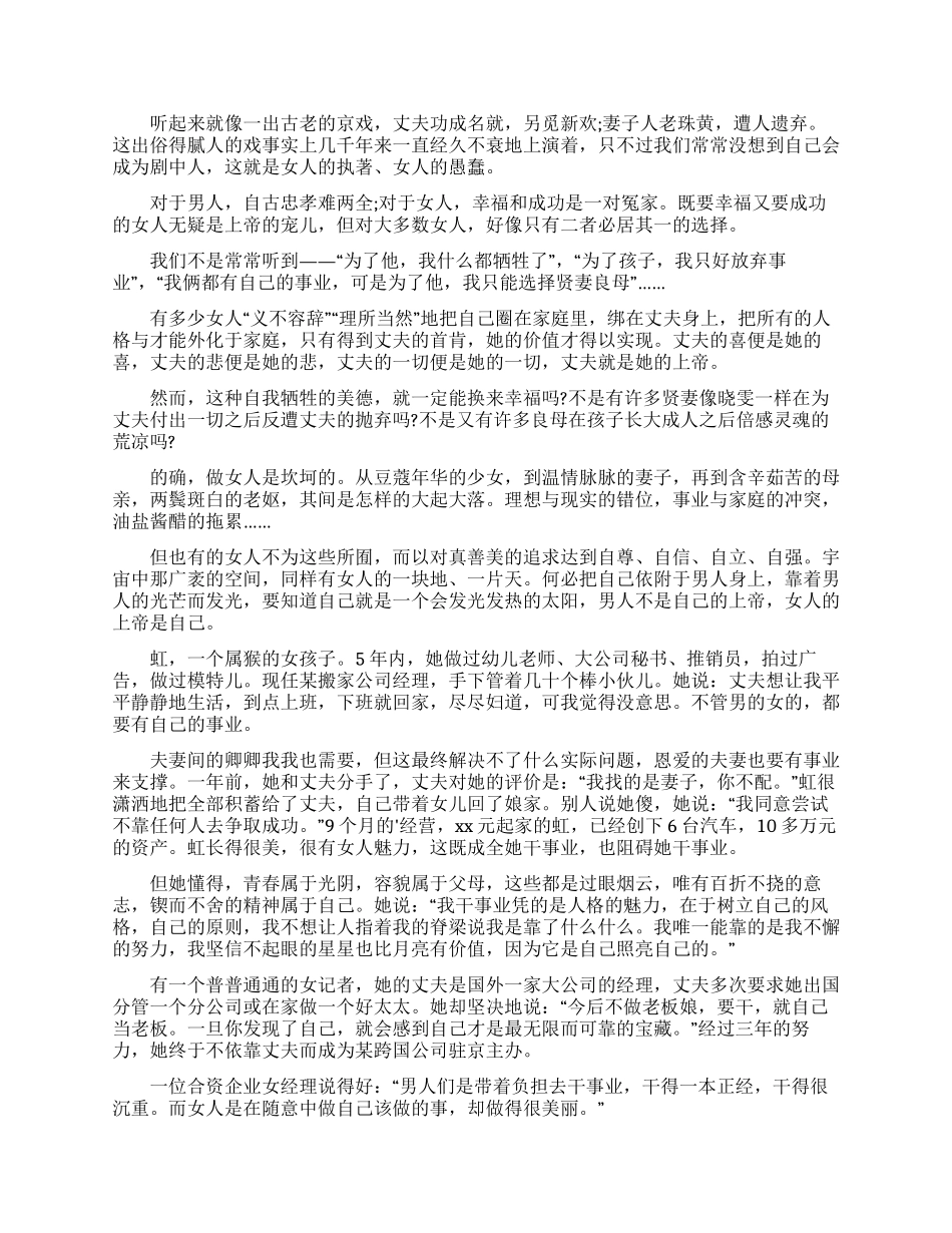 三八妇女节演讲稿范文集锦四篇_第2页