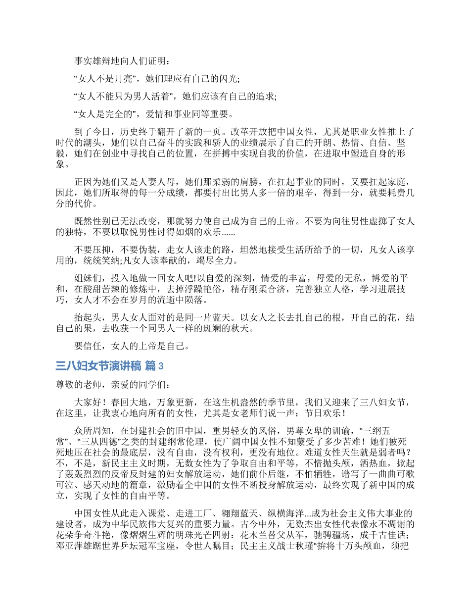 三八妇女节演讲稿范文集锦四篇_第3页