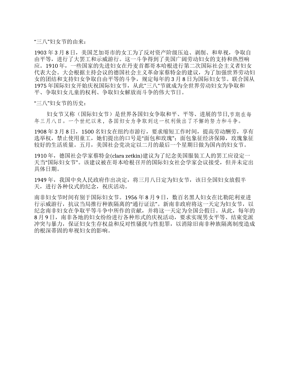 三八妇女节的由来_第1页