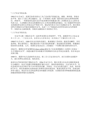 三八妇女节的由来