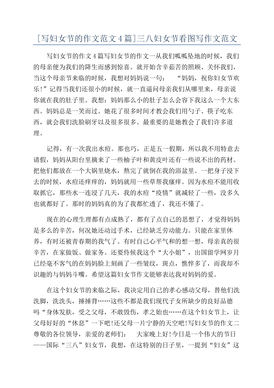 三八妇女节看图写作文范文_第1页