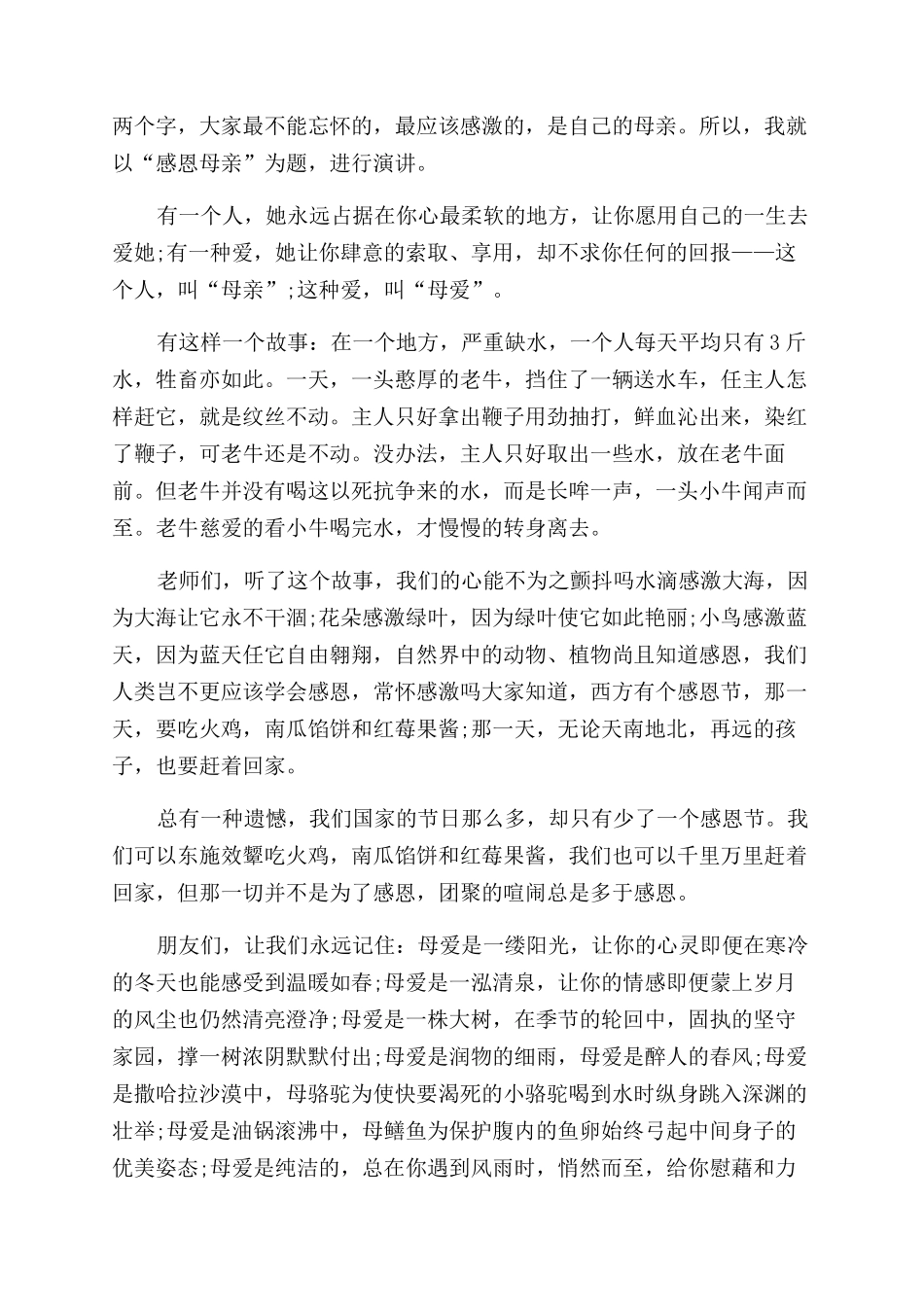 三八妇女节看图写作文范文_第2页