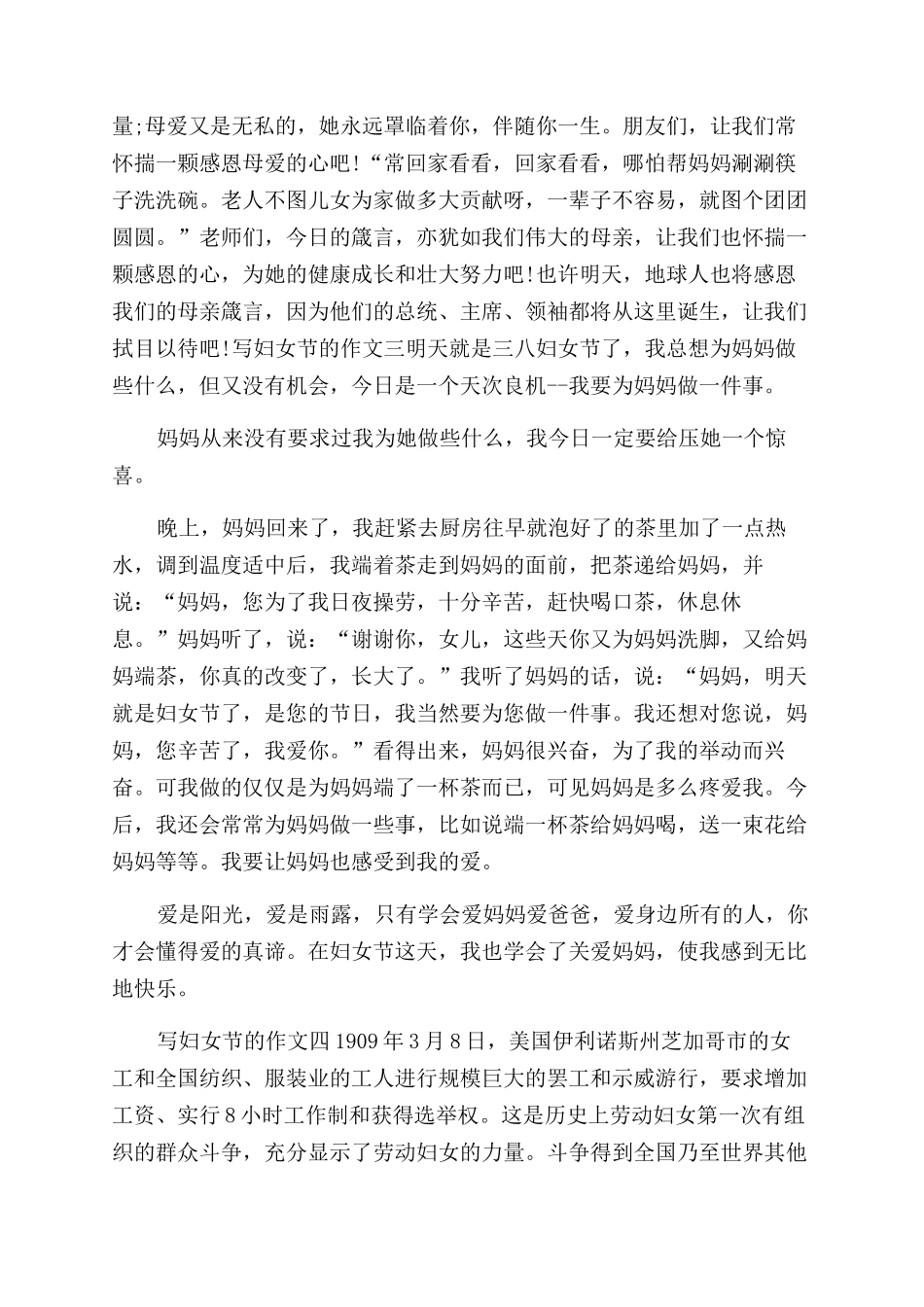三八妇女节看图写作文范文_第3页