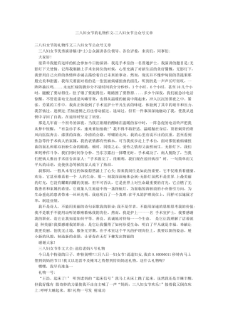 三八妇女节的礼物作文-三八妇女节公众号文章