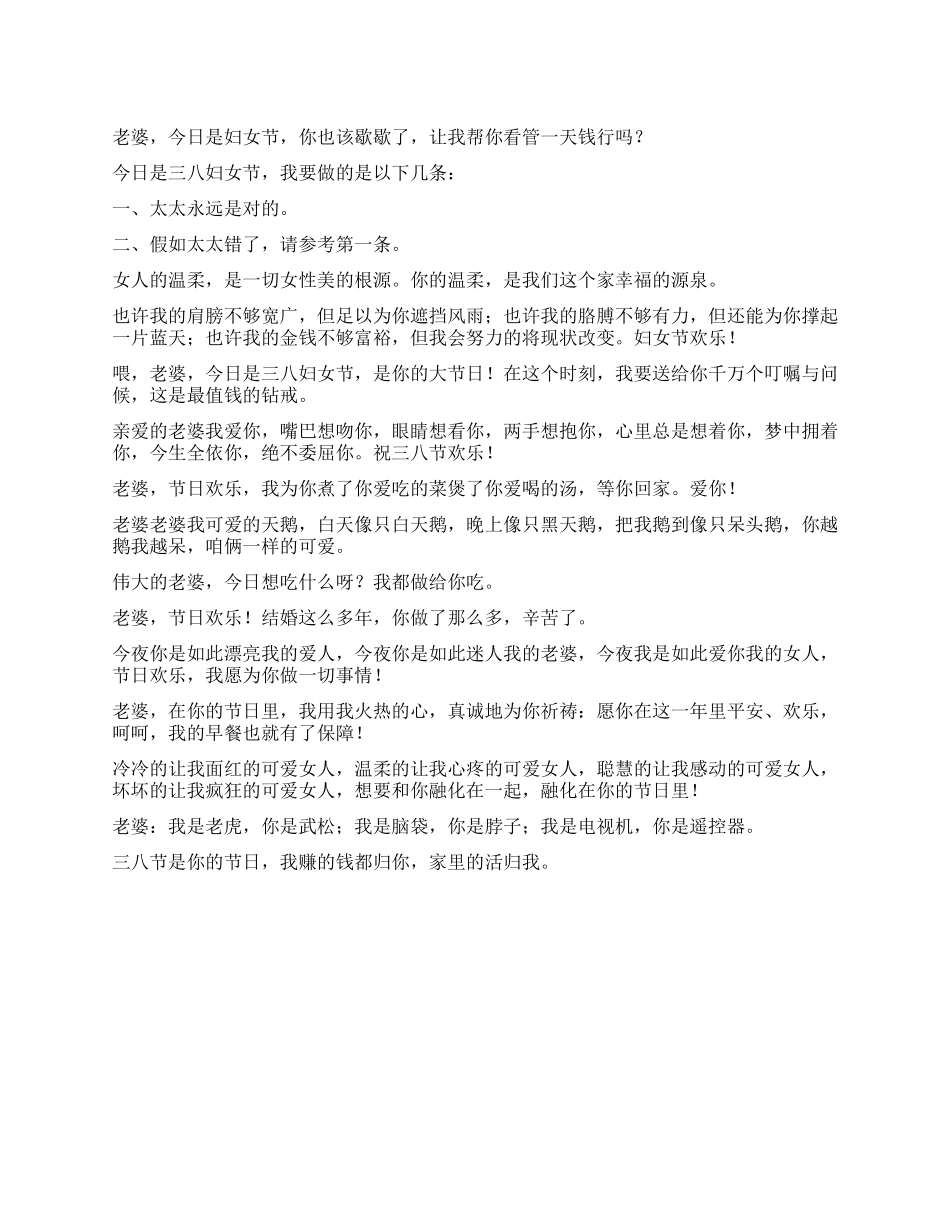 三八妇女节短信_第1页