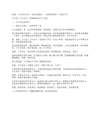 三八妇女节短信