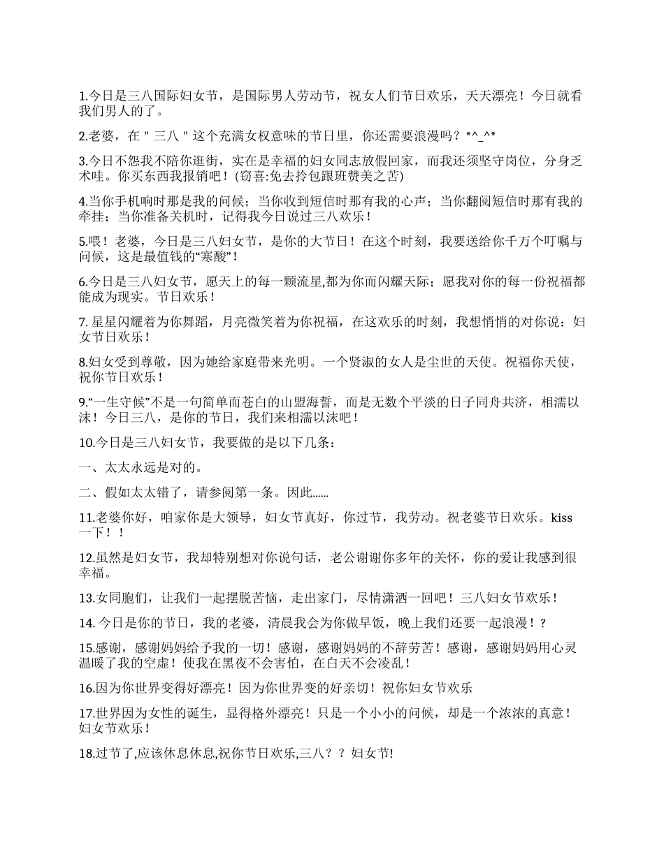 三八妇女节短信祝福_第1页