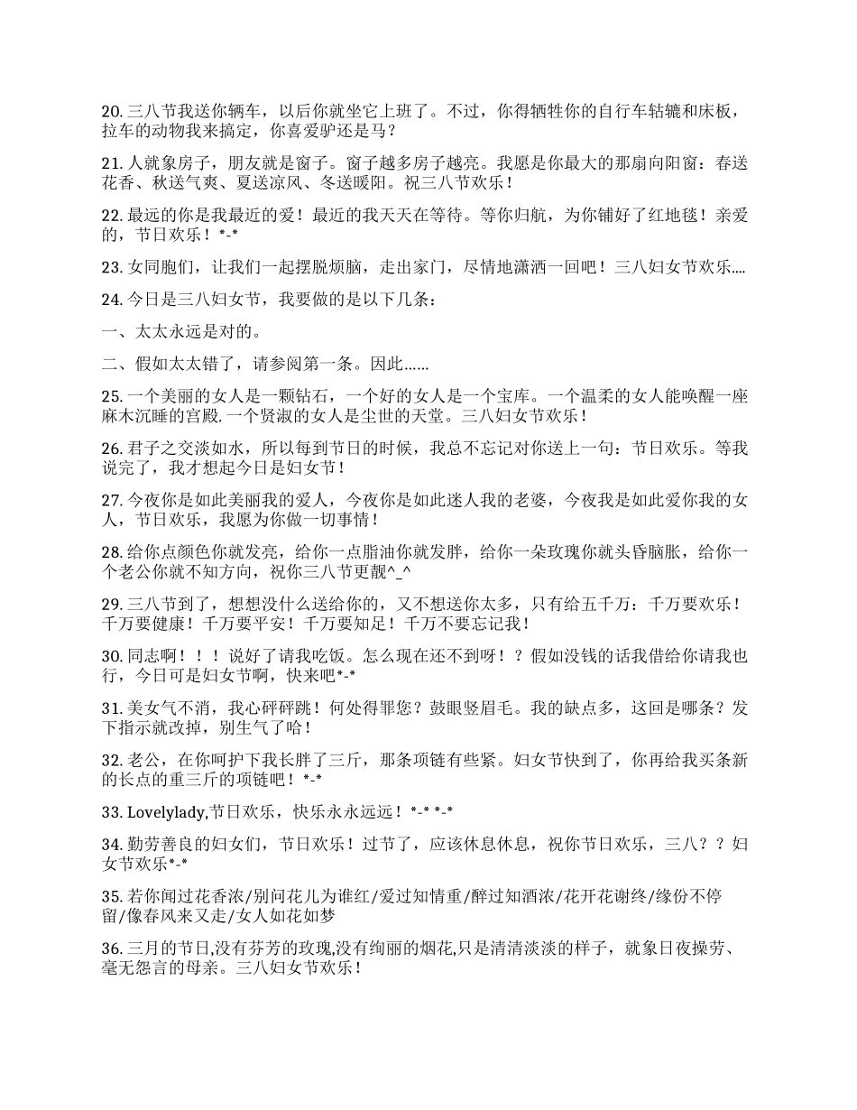 三八妇女节短信祝福语_第2页