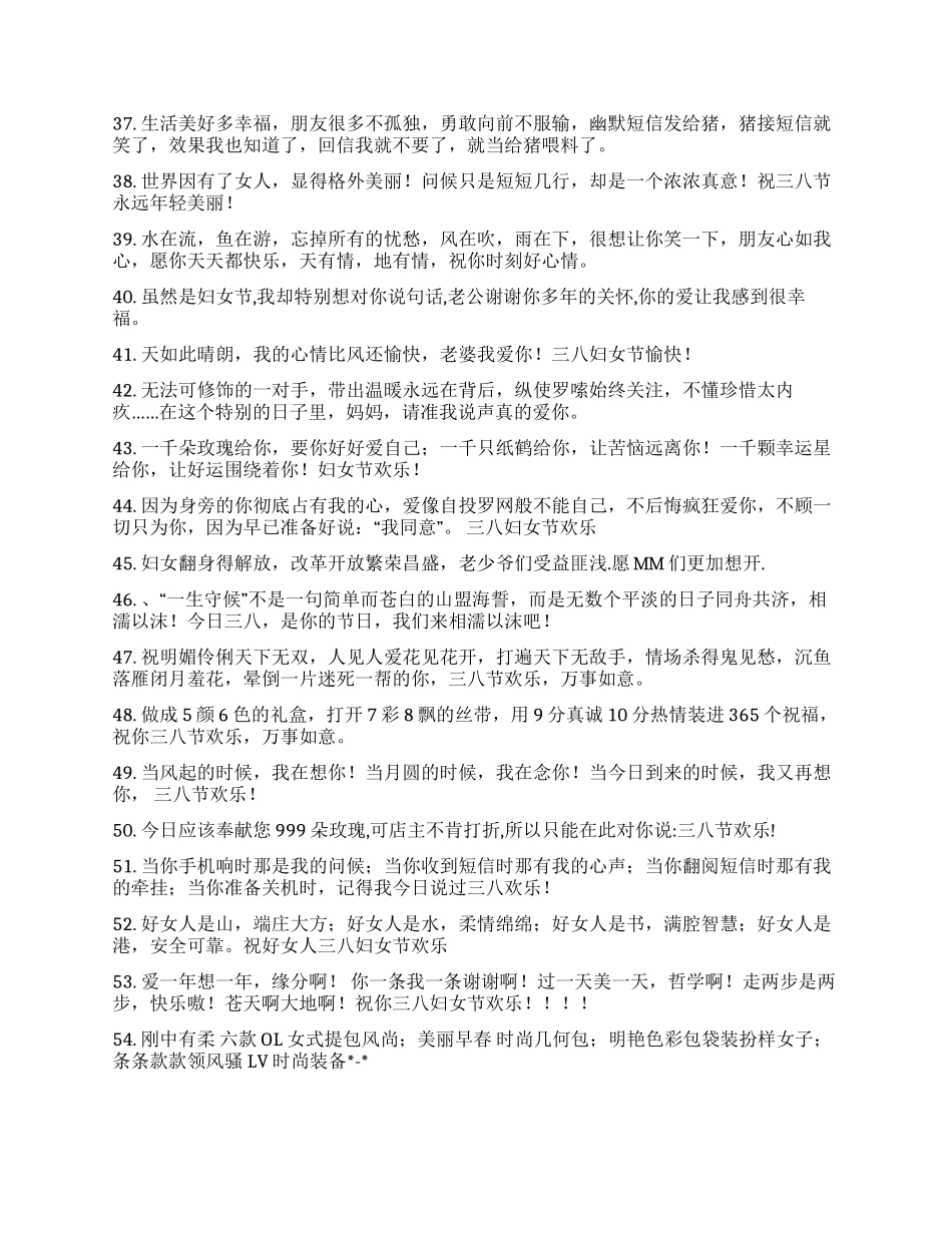 三八妇女节短信祝福语_第3页