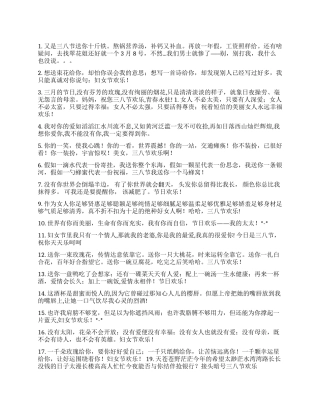 三八妇女节短信祝福语