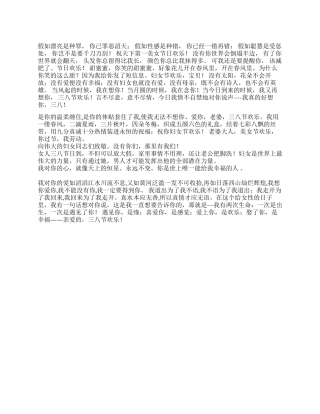 三八妇女节短信集锦