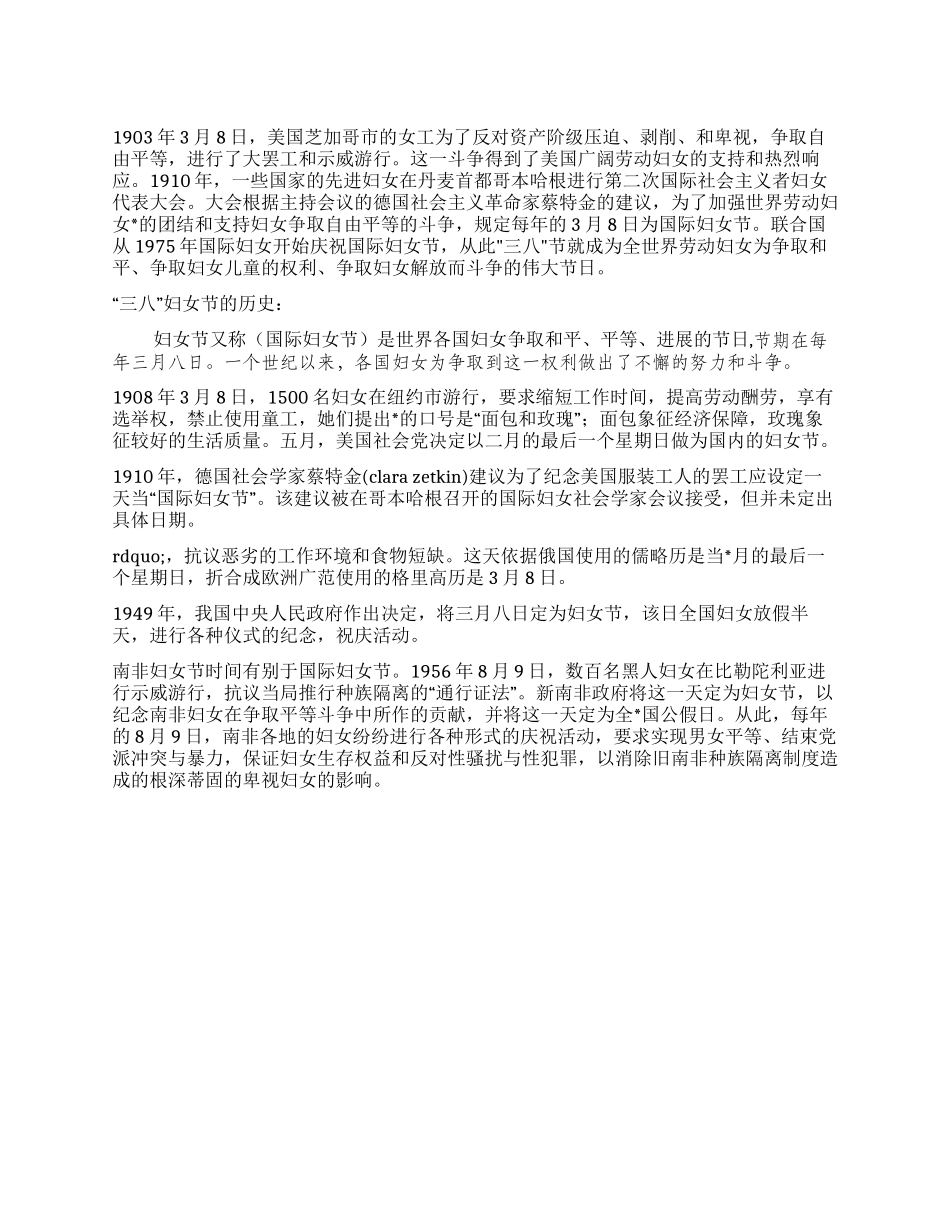 三八妇女节的由来三八节的起源_第1页