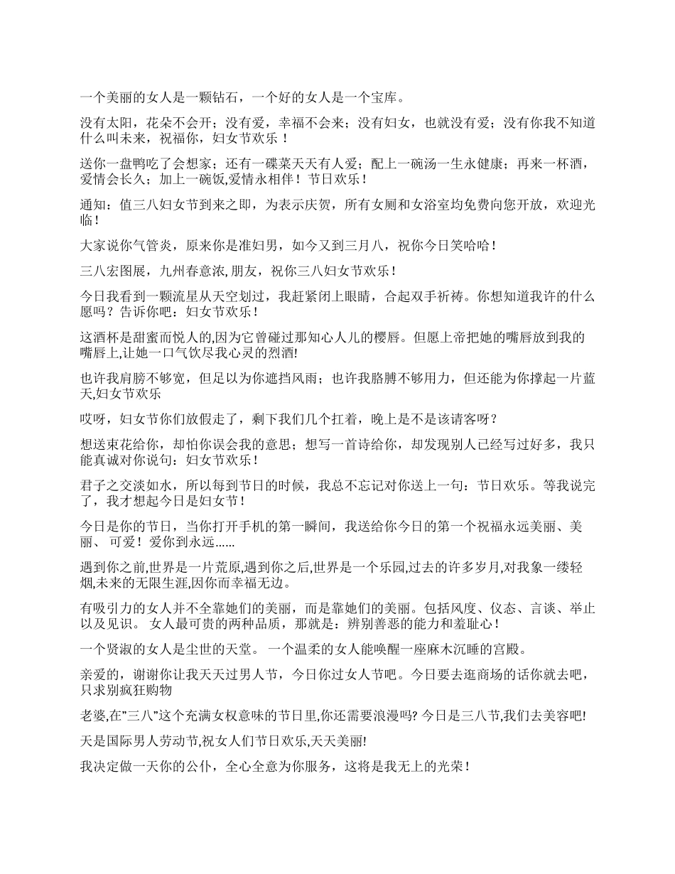三八妇女节祝福短信_第1页