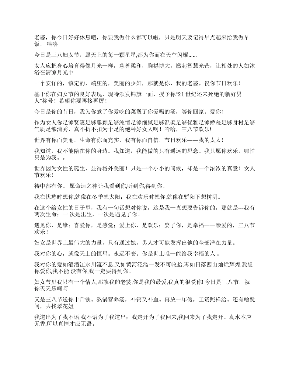 三八妇女节祝福短信_第2页