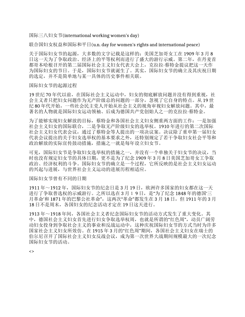 三八妇女节的由来起源详细介绍_第1页