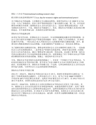 三八妇女节的由来起源详细介绍