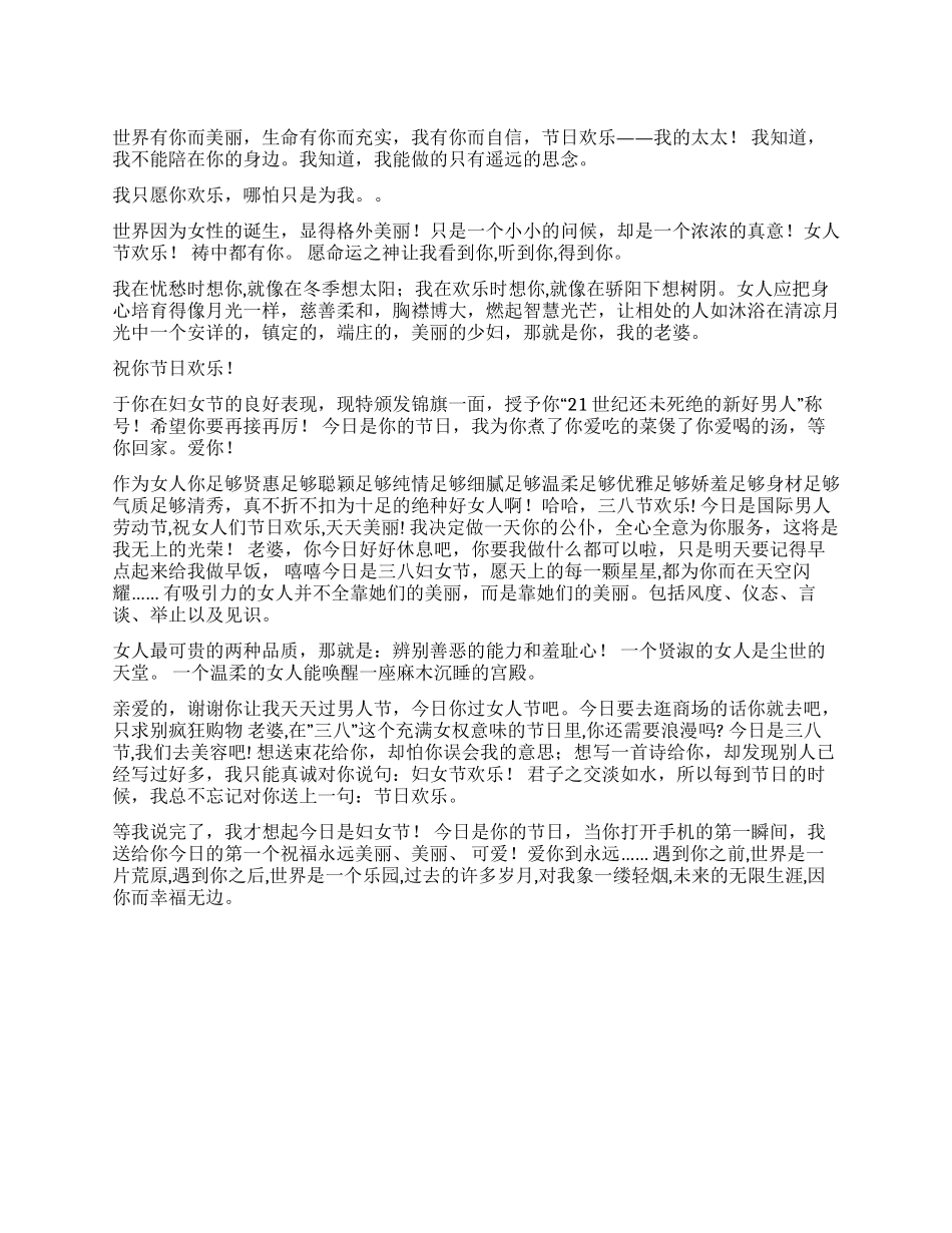 三八妇女节短信大全_第1页