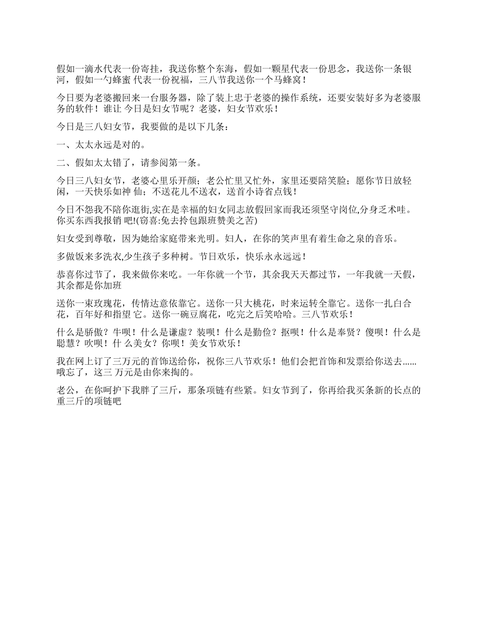 三八妇女节祝福短信二祝贺语_第1页