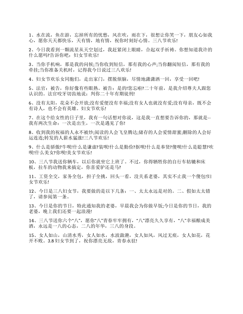 三八妇女节短信祝词_第1页