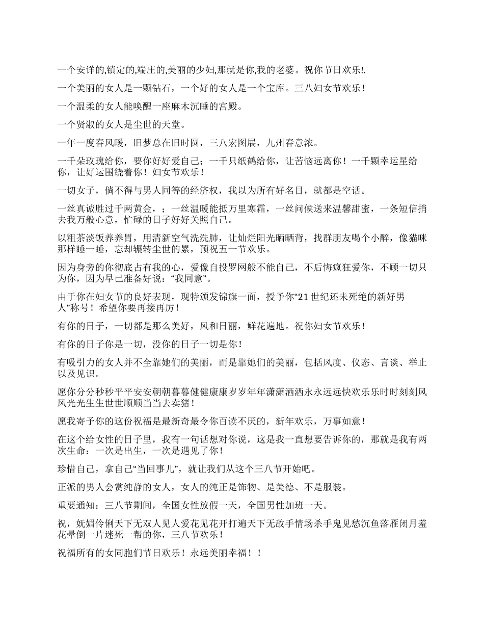 三八妇女节祝福短信大全_第1页