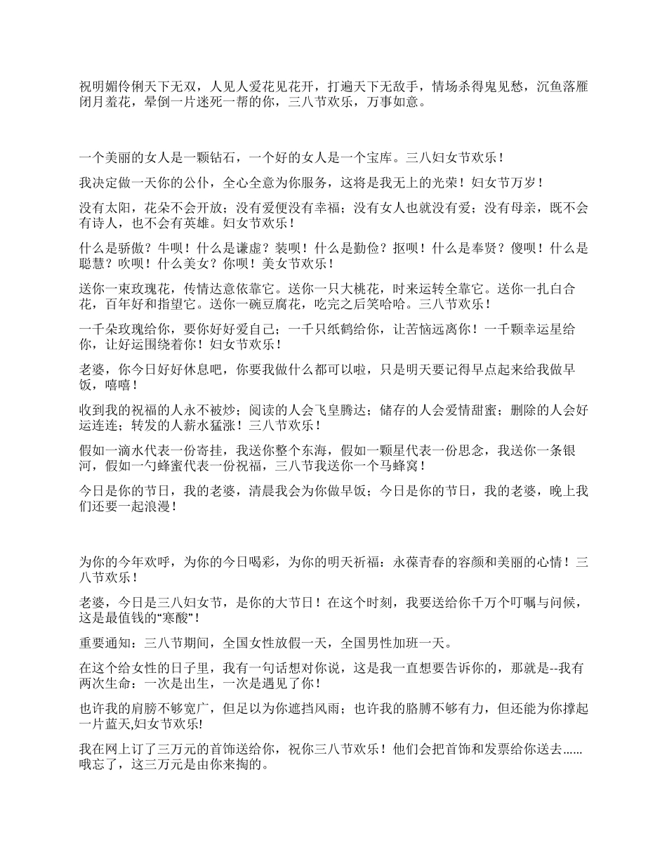 三八妇女节祝福短信大全_第2页