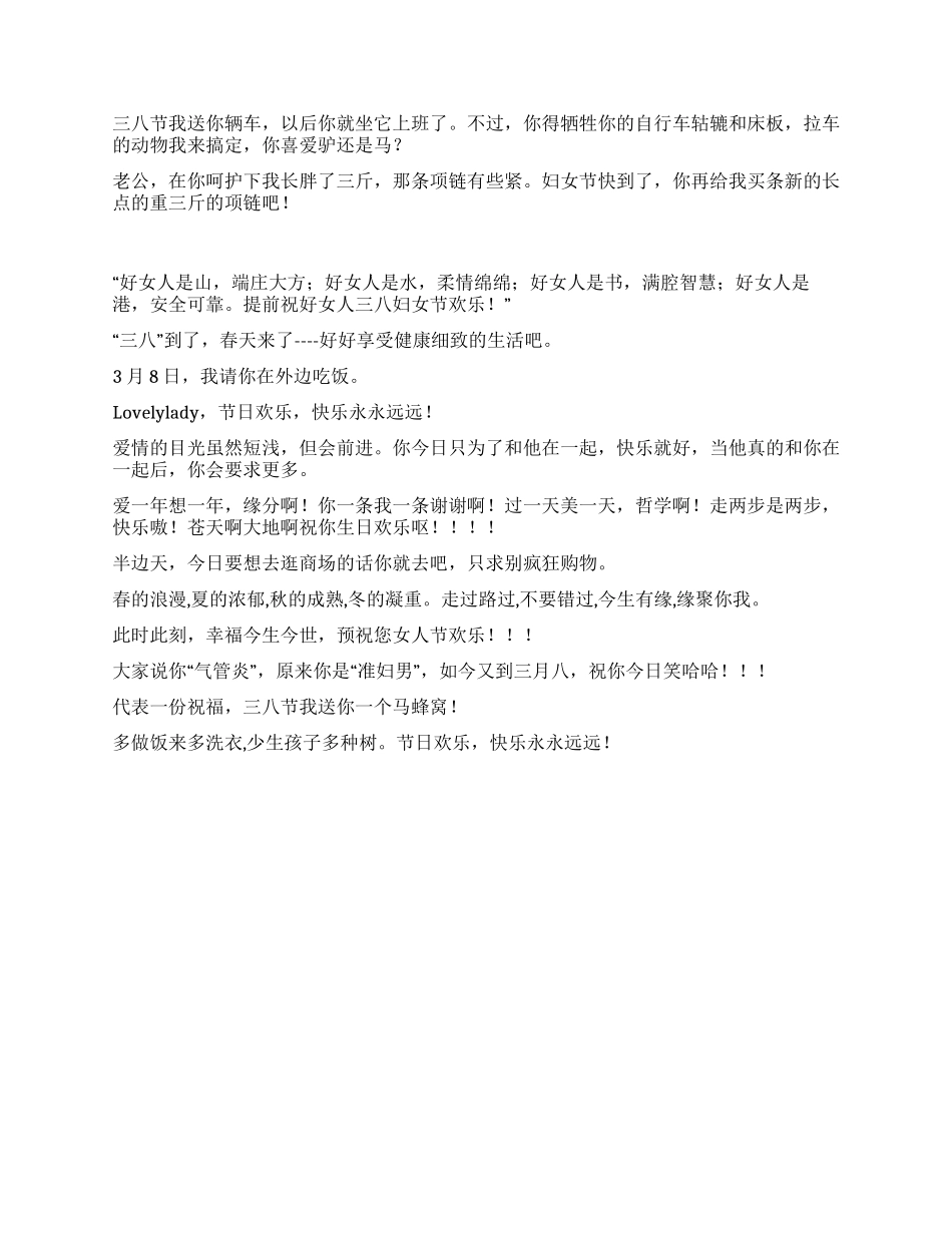 三八妇女节祝福短信大全_第3页