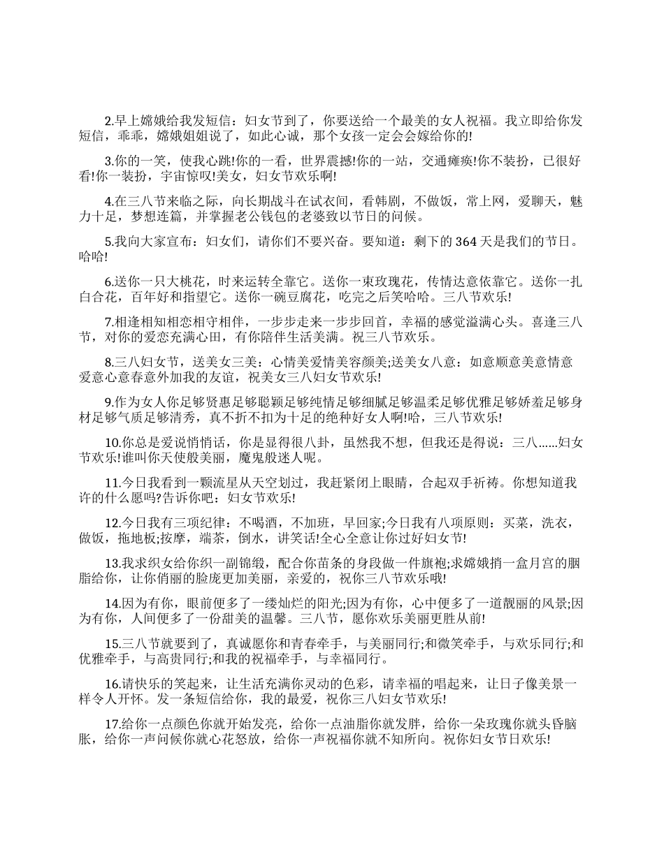 三八妇女节祝福短信贺卡祝福精选_第1页