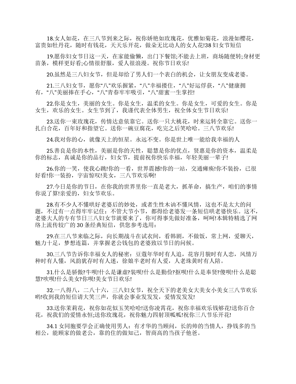 三八妇女节祝福短信贺卡祝福精选_第2页