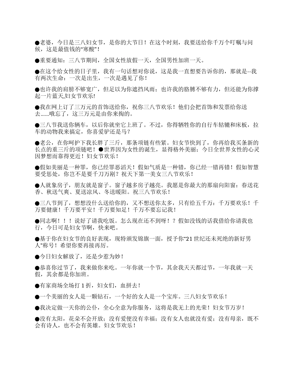 三八妇女节祝福语_第1页