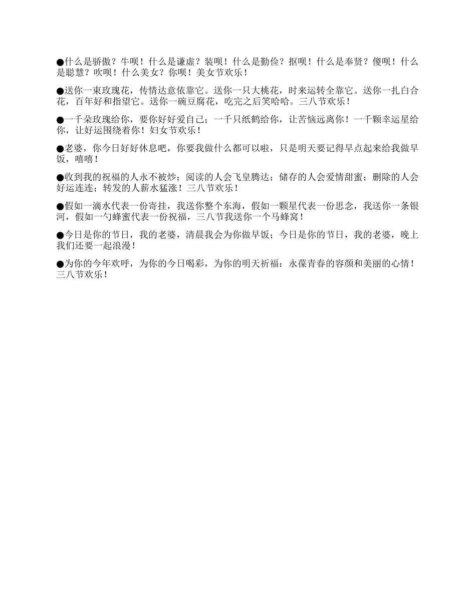 三八妇女节祝福语_第2页