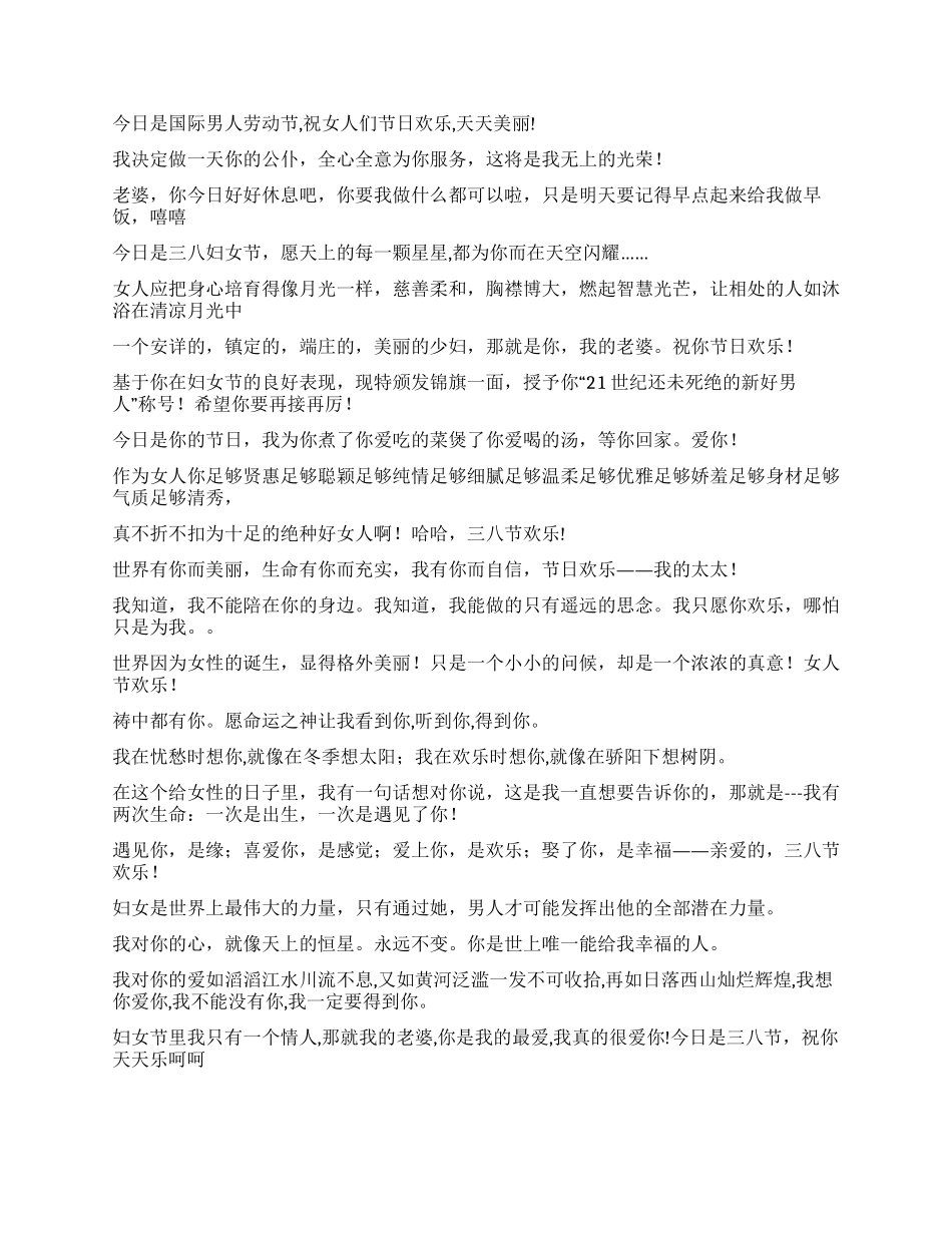 三八妇女节祝福祝贺语_第2页
