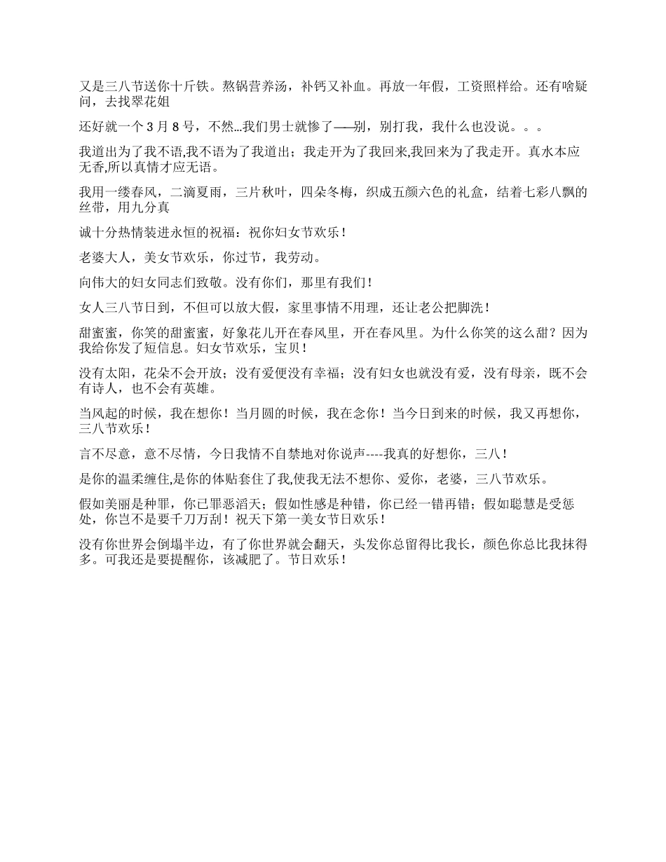 三八妇女节祝福祝贺语_第3页
