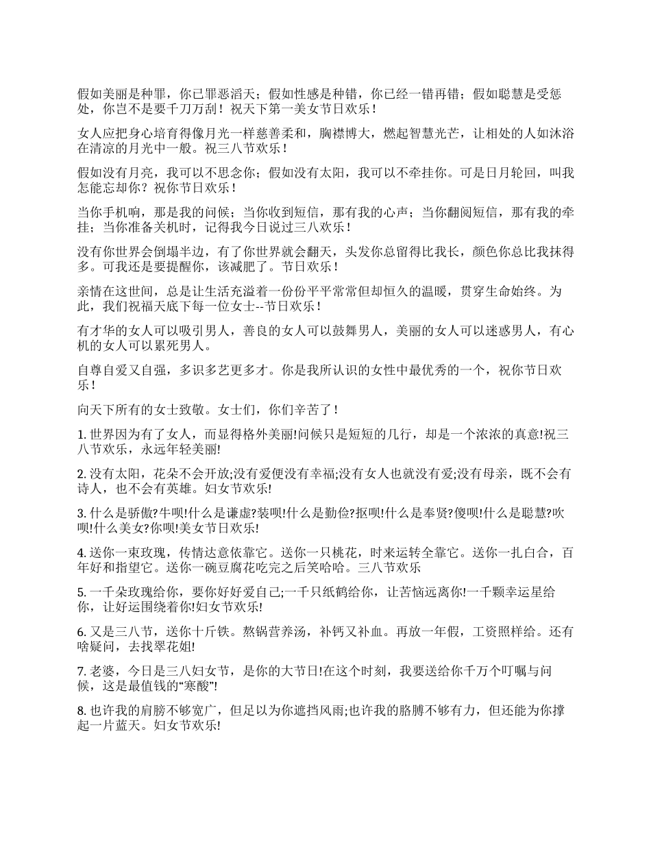 三八妇女节祝福语精选_第1页