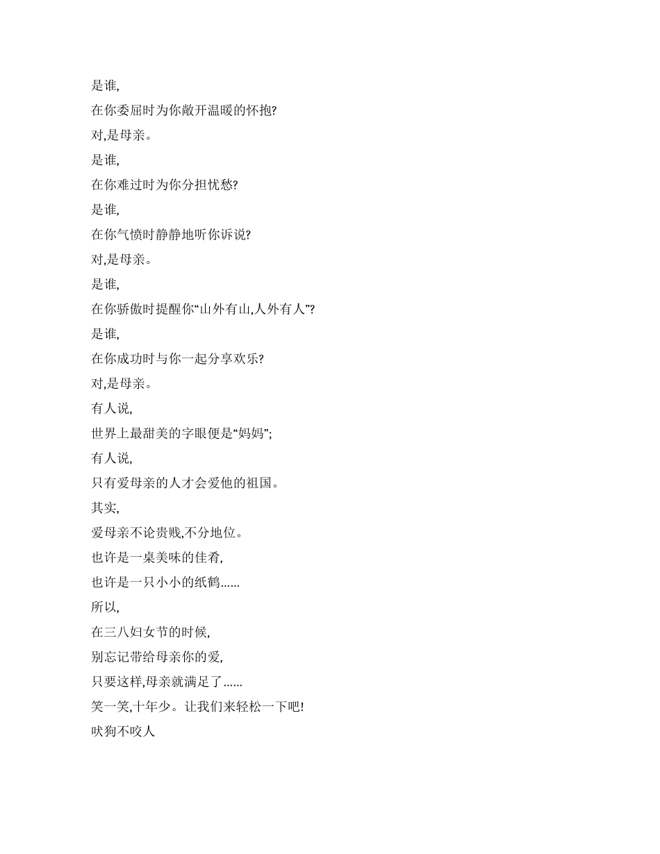 三八妇女节红领巾校园广播稿_第2页