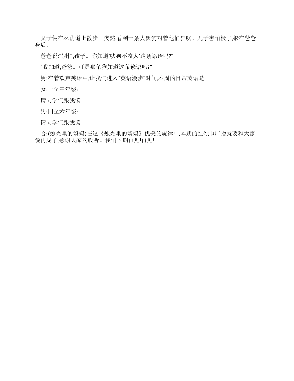 三八妇女节红领巾校园广播稿_第3页