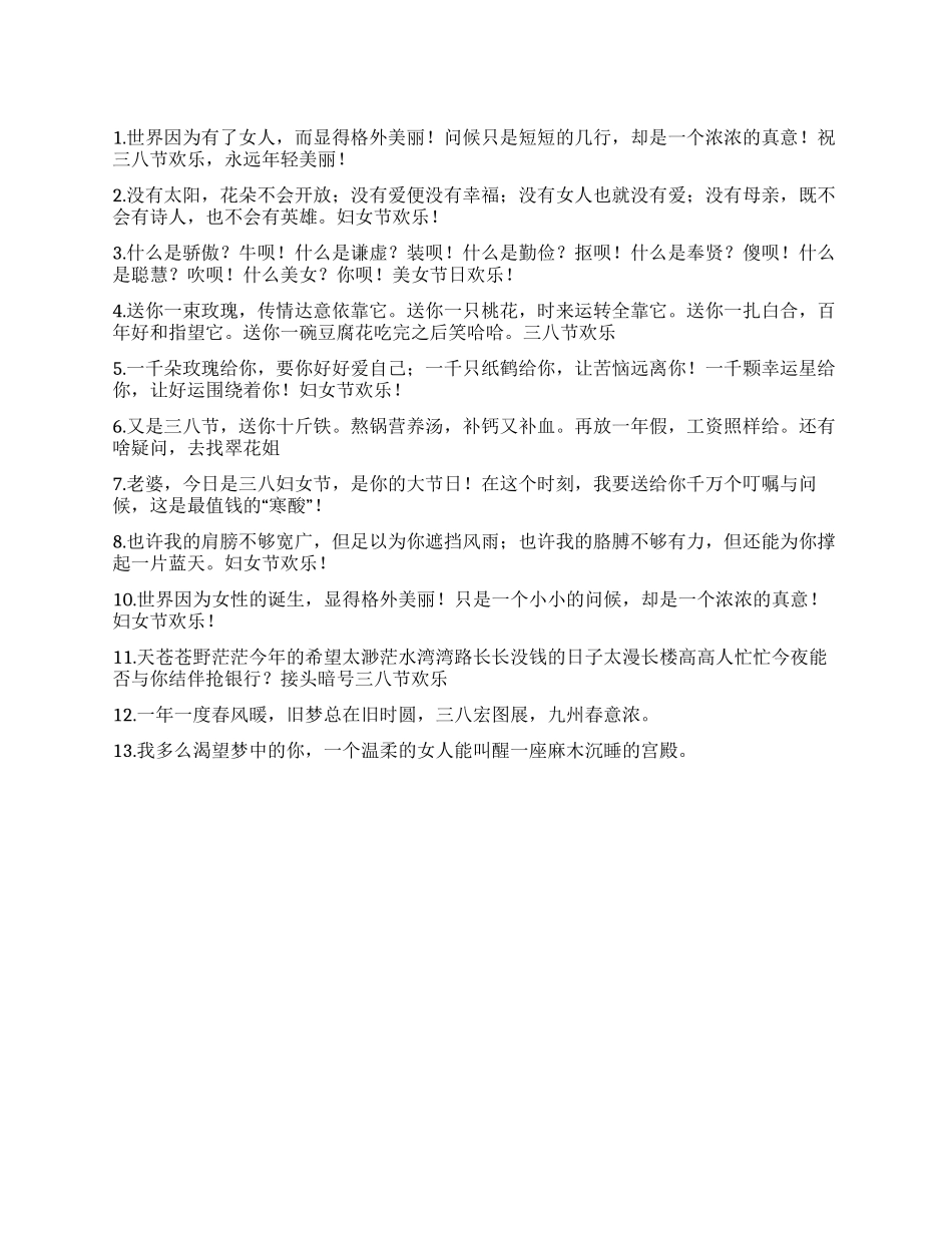 三八妇女节经典短信祝福语_第1页