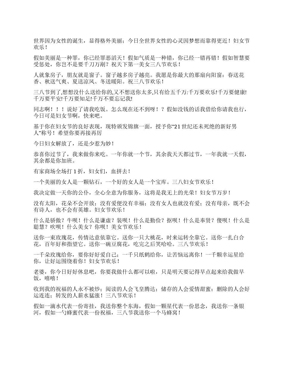 三八妇女节祝福语集锦祝贺语_第1页