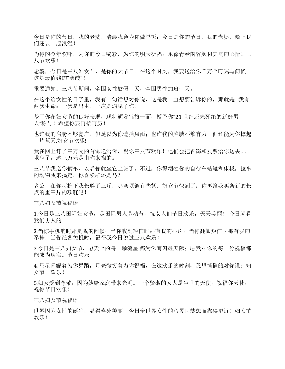 三八妇女节祝福语集锦祝贺语_第2页