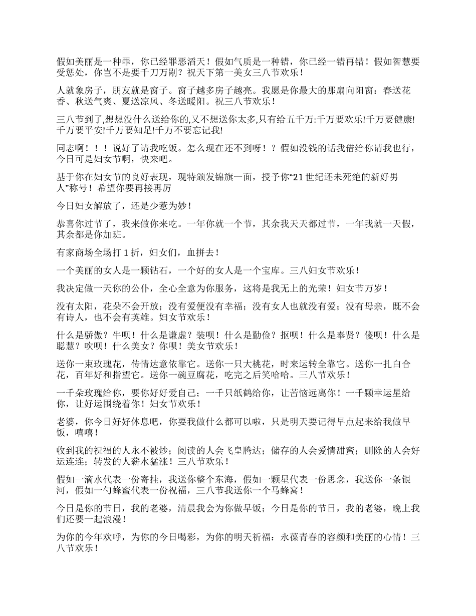 三八妇女节祝福语集锦祝贺语_第3页