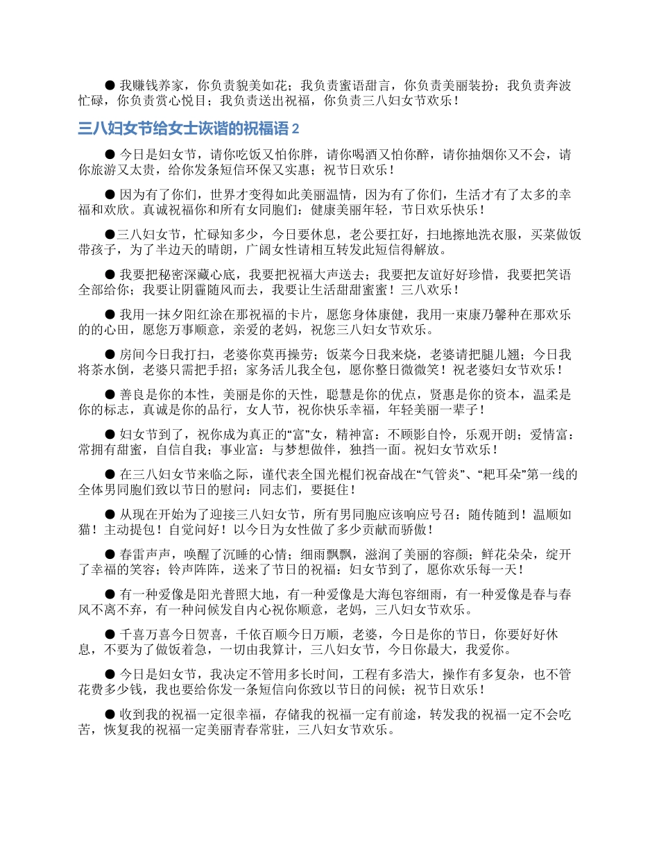 三八妇女节给女士诙谐的祝福语_第2页