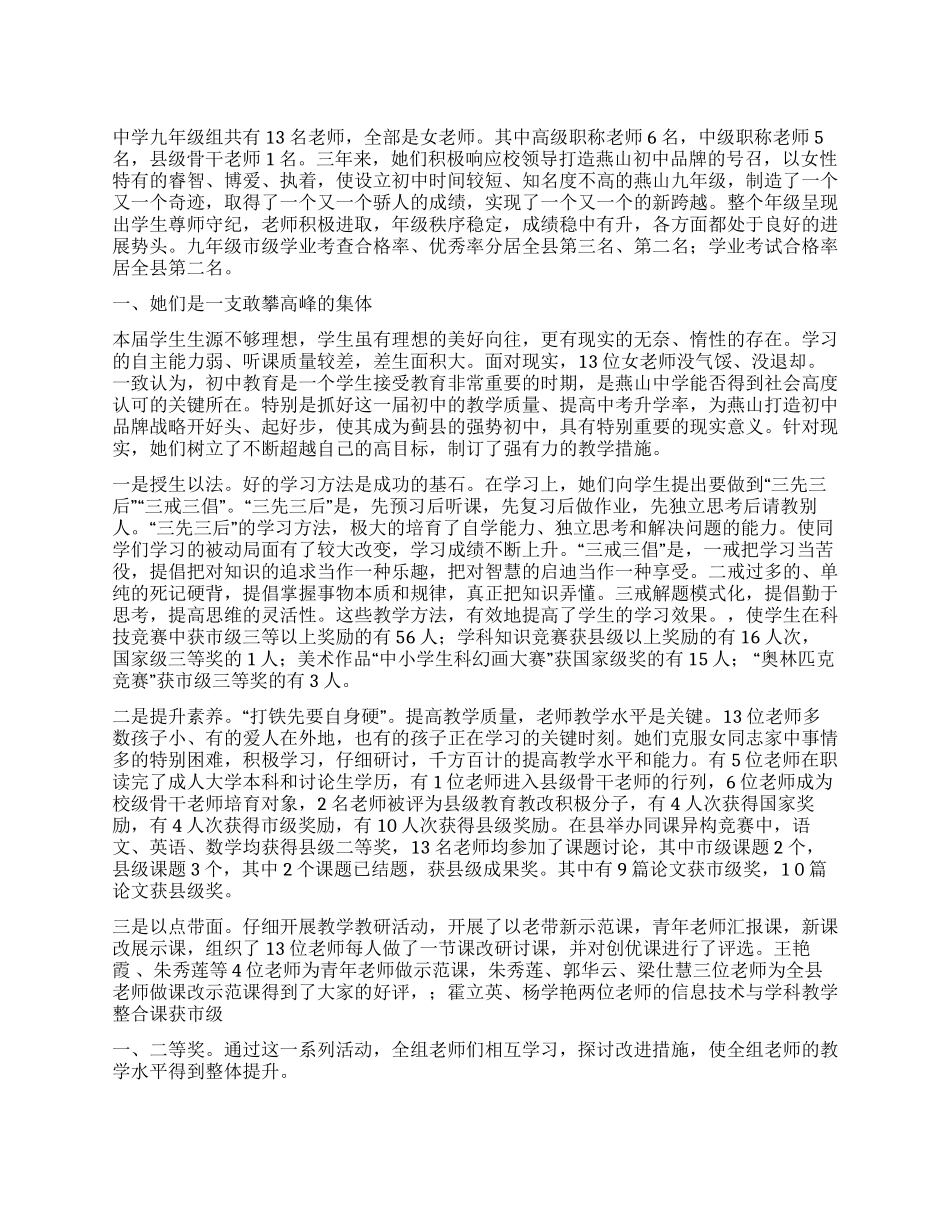 三八妇女节红旗集体先进事迹材料_第1页