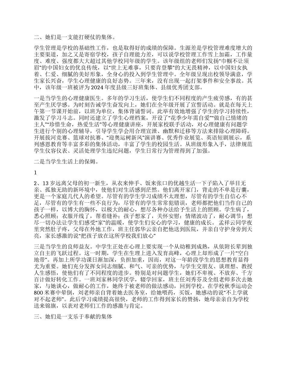 三八妇女节红旗集体先进事迹材料_第2页