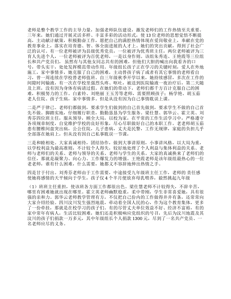 三八妇女节红旗集体先进事迹材料_第3页