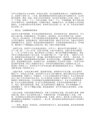 三八妇女节红旗集体先进事迹材料