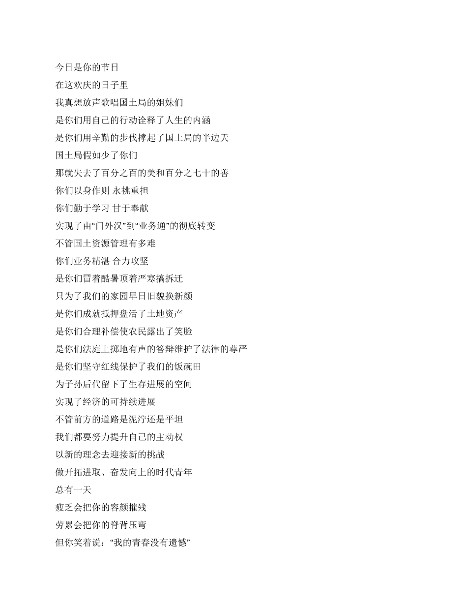 三八妇女节联欢会上朗诵词_第1页
